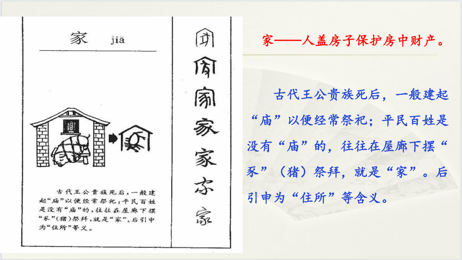 第二单元综合性学习《天下国家》ppt课件（共32张PPT）-（部）统编版七年级下册《语文》.pptx_第3页