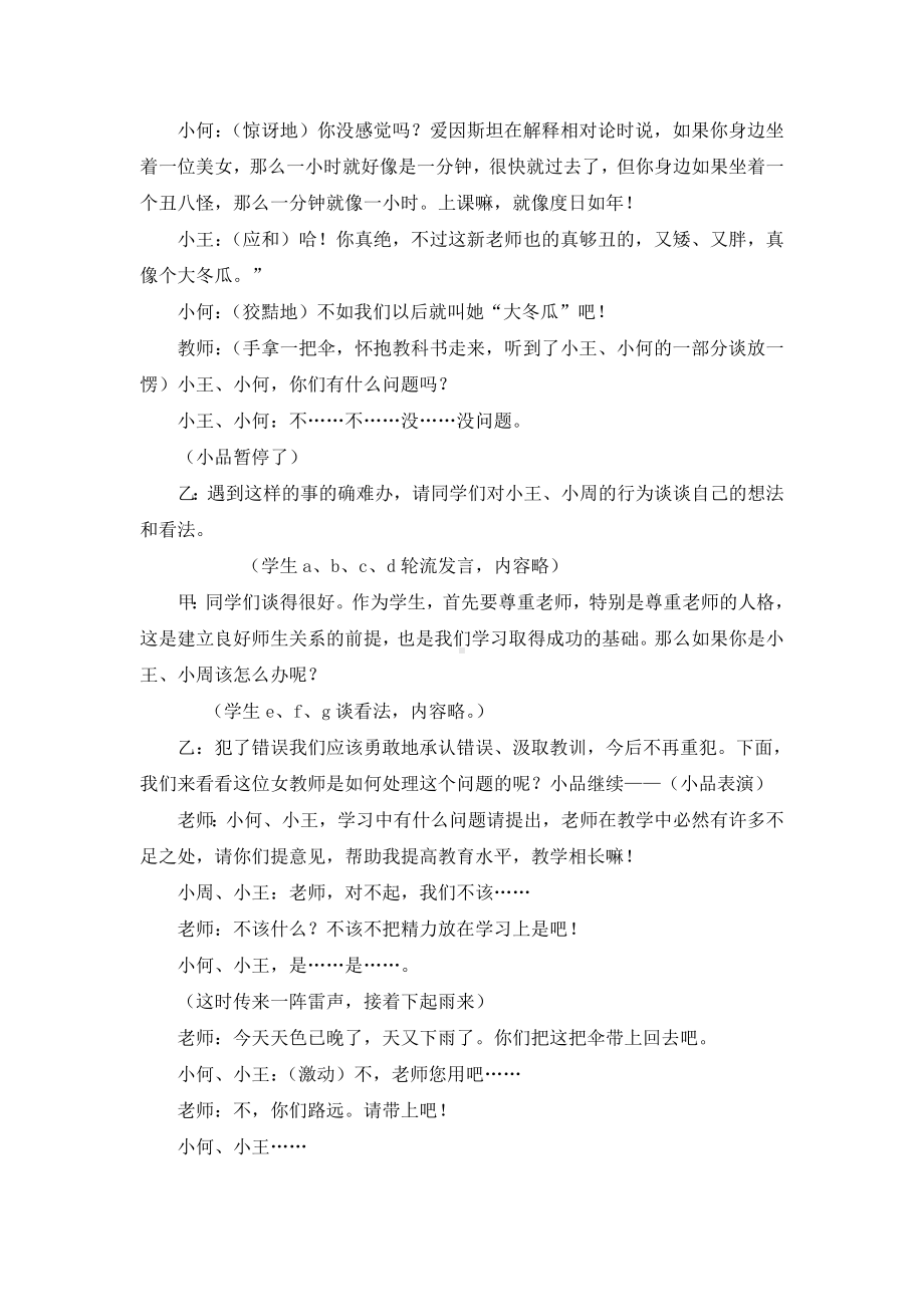 “真心相处”主题班会活动任吉虹.doc_第2页