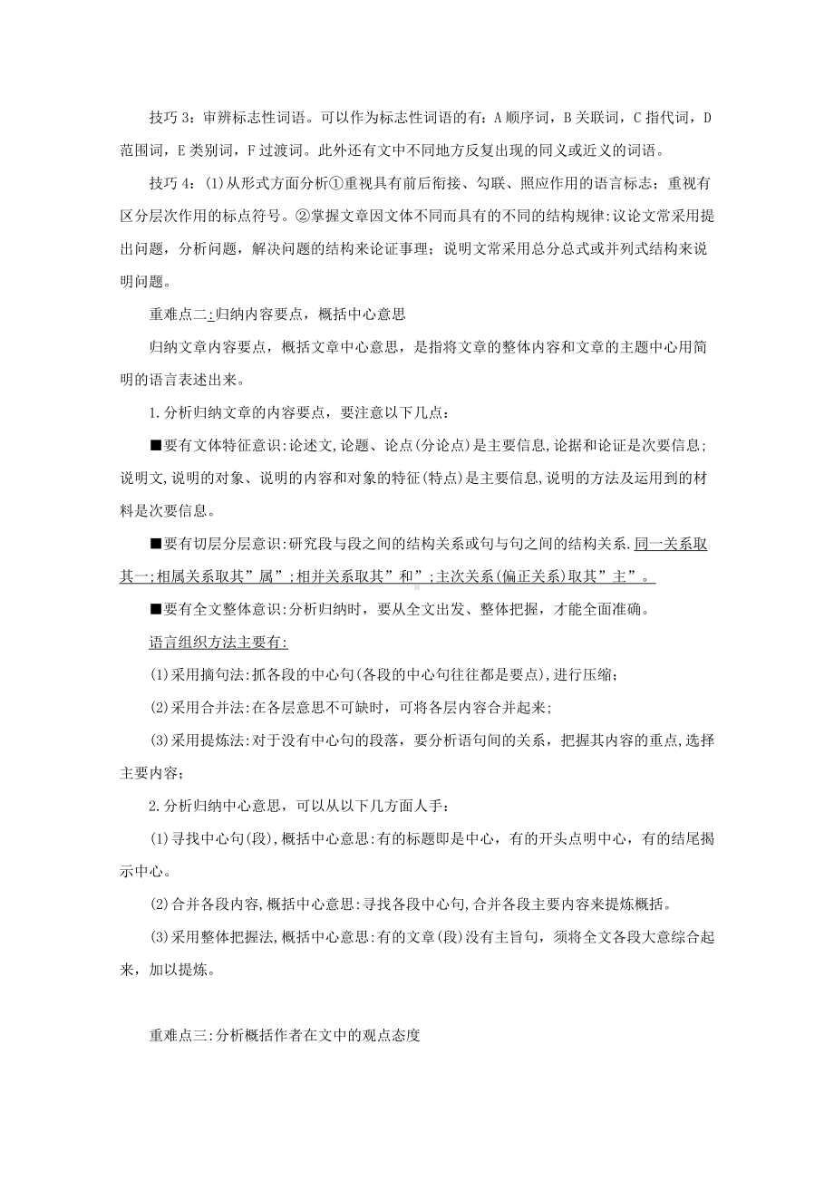 高考语文 现代文阅读满分答题精华总结.doc_第3页