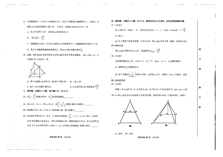 吉林省延边州2023届高三下学期教学质量检测二模数学试卷+答案.pdf_第2页