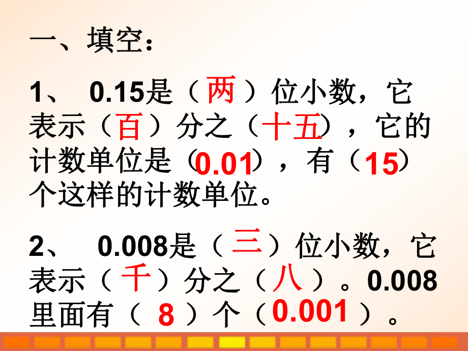 第四单元小数的读法和写法.ppt_第2页