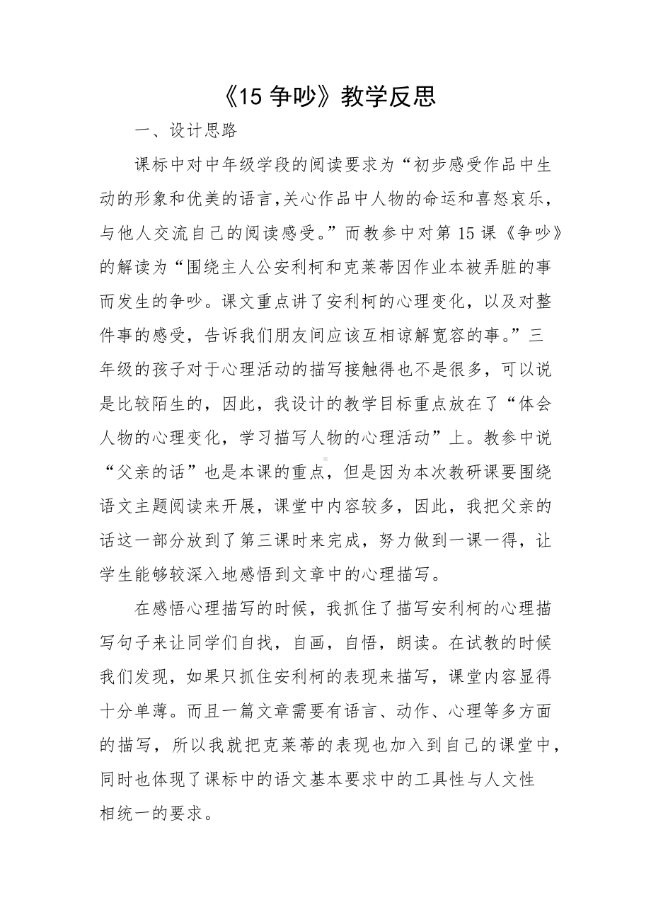 语文主题1+X教学反思.docx_第1页