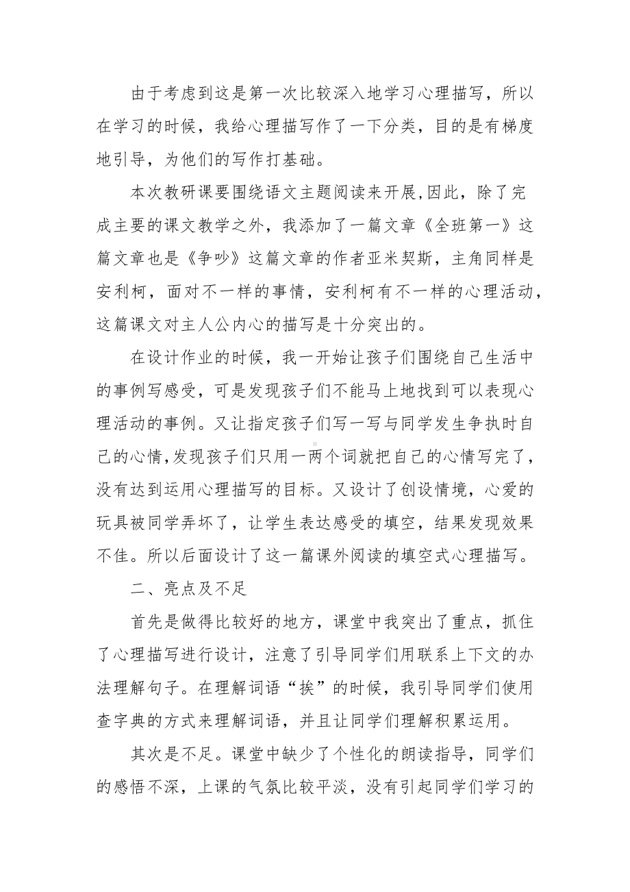 语文主题1+X教学反思.docx_第2页