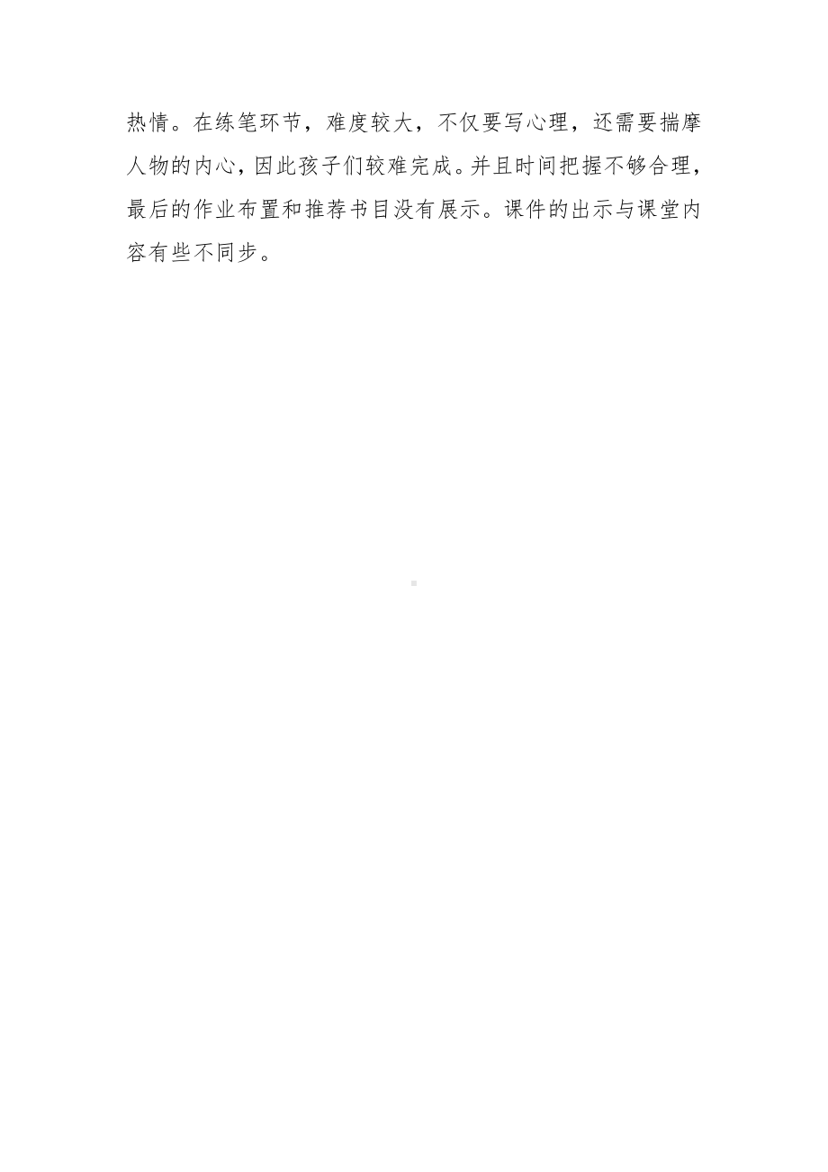 语文主题1+X教学反思.docx_第3页