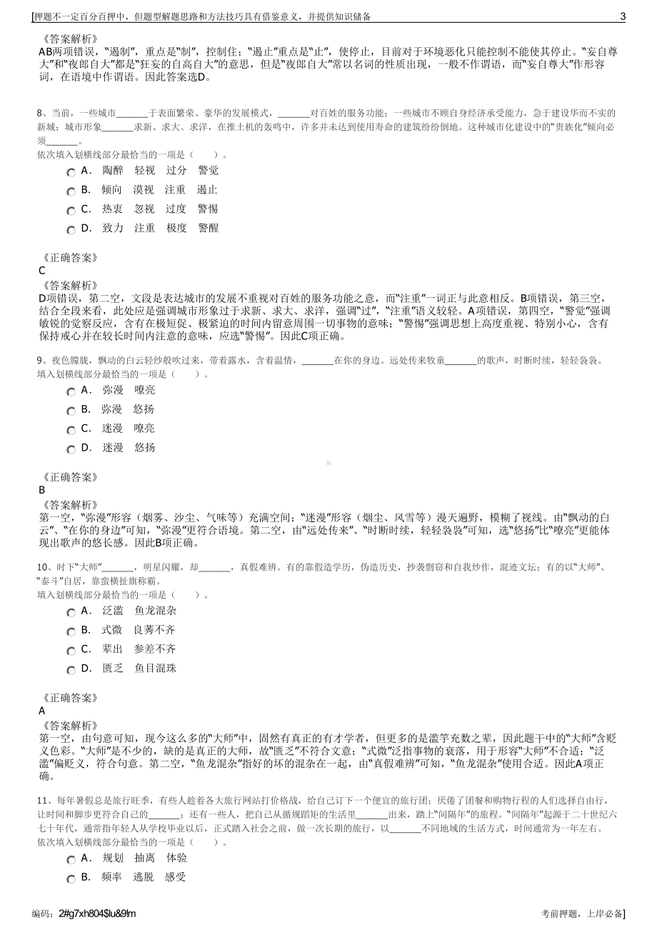 2023年江西华能新能源股份有限公司招聘笔试冲刺题（带答案解析）.pdf_第3页