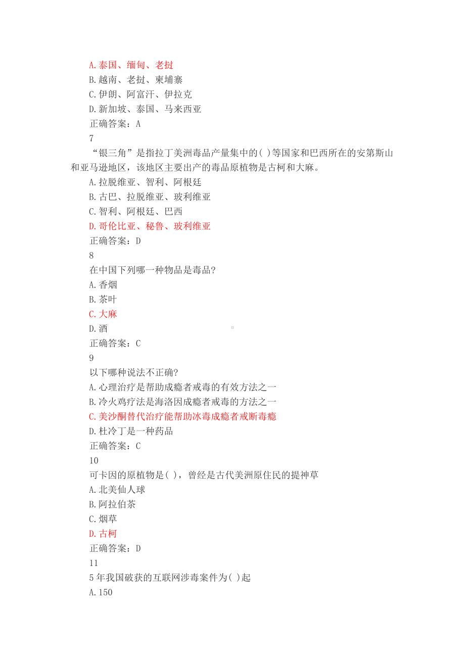 中国禁毒网禁毒知识竞赛题库.docx_第2页