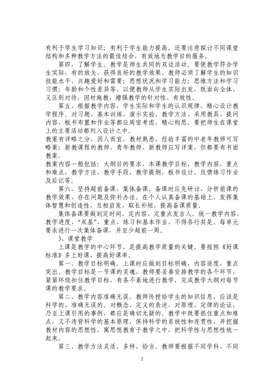 科目教学常规考核制度.doc_第2页