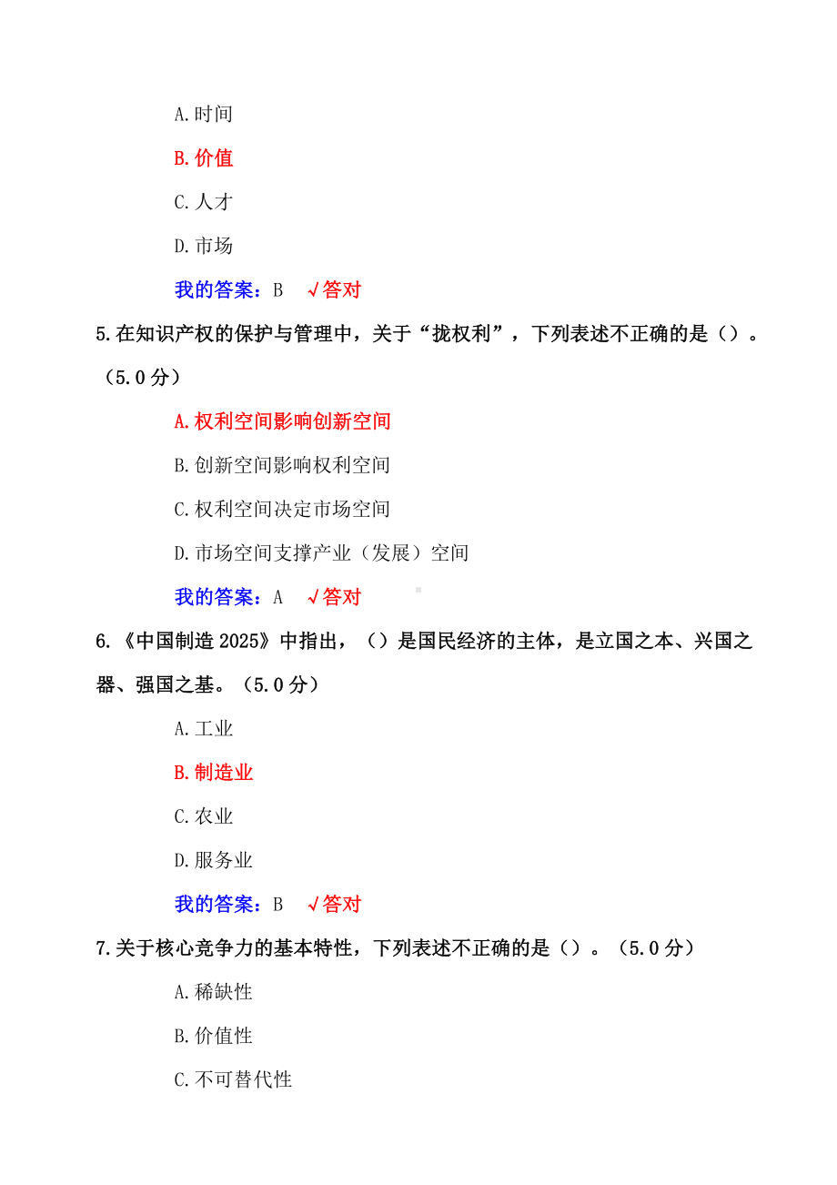 2023年公需课《加强知识产权保护 促进创新驱动发展》试题答案.docx_第2页