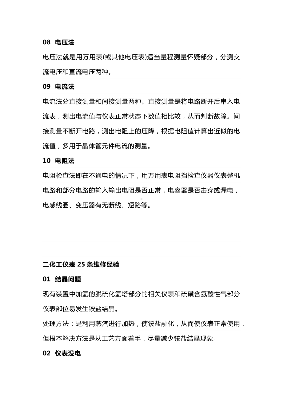 化工仪表故障10大判断方法及25条维修经验.docx_第2页