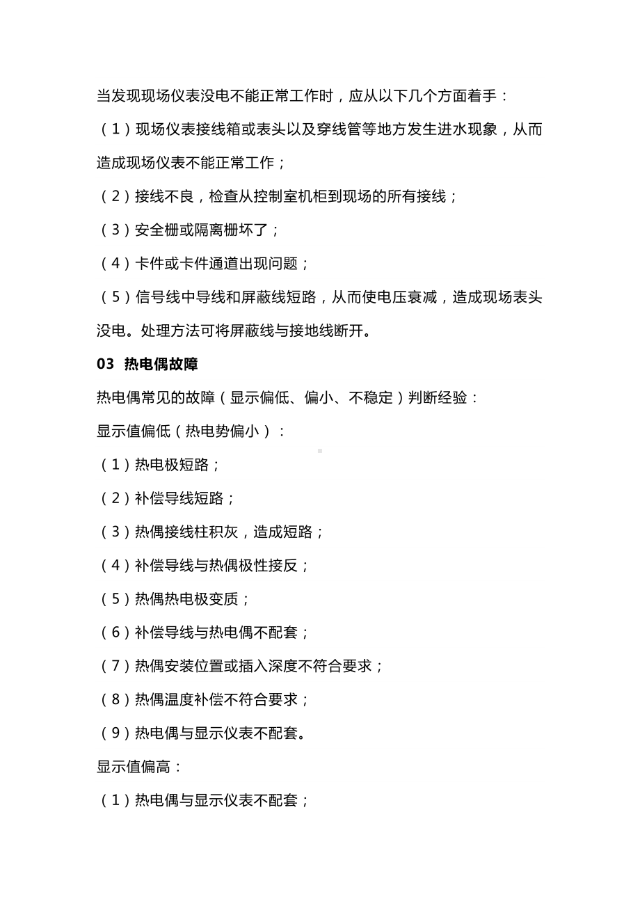 化工仪表故障10大判断方法及25条维修经验.docx_第3页