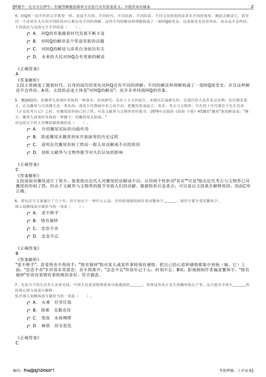 2023年浙江东阳市公路养护有限公司招聘笔试冲刺题（带答案解析）.pdf_第2页