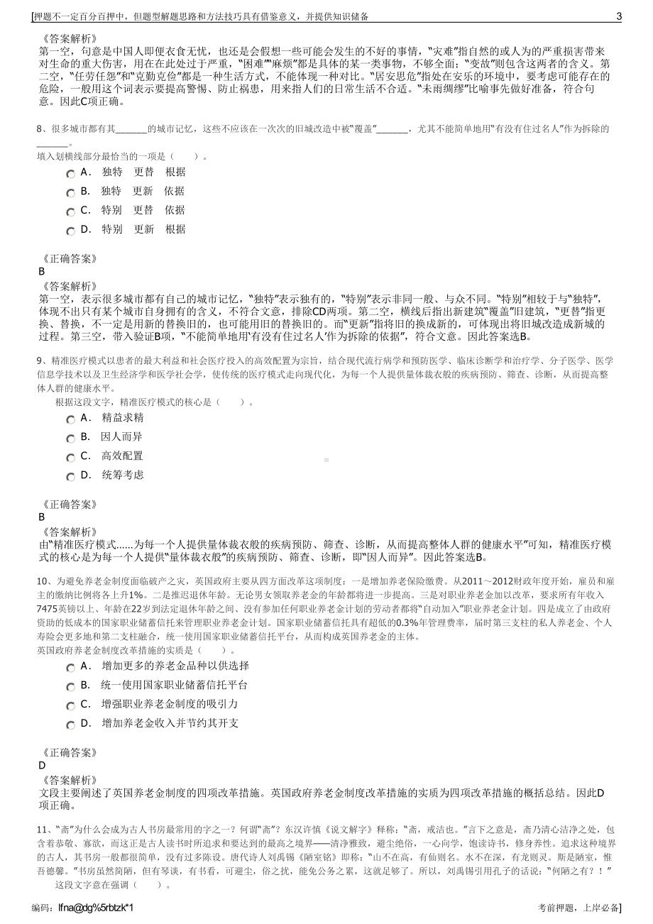 2023年浙江东阳市公路养护有限公司招聘笔试冲刺题（带答案解析）.pdf_第3页