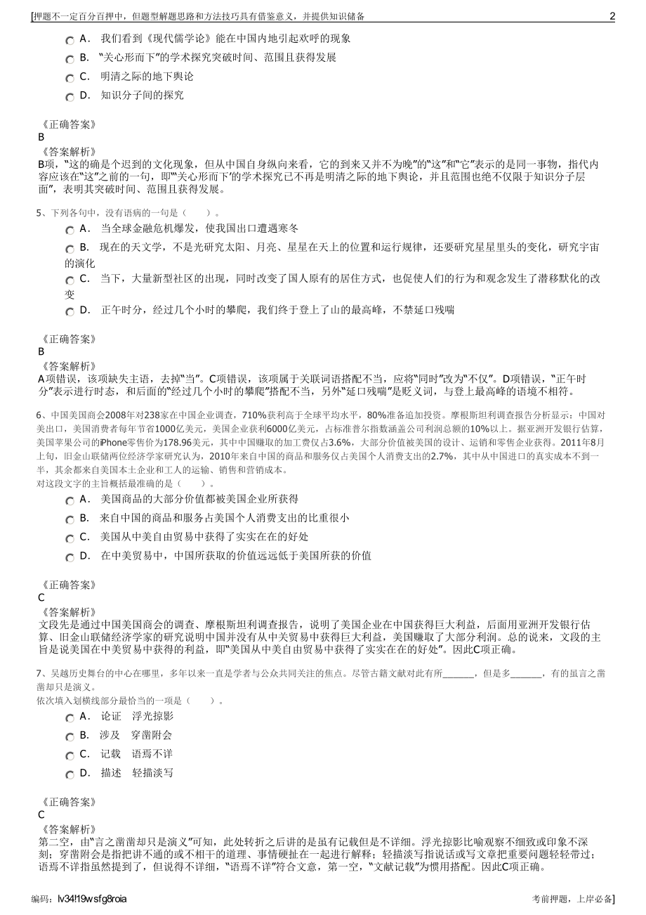 2023年安徽合肥肥西自来水有限公司招聘笔试冲刺题（带答案解析）.pdf_第2页