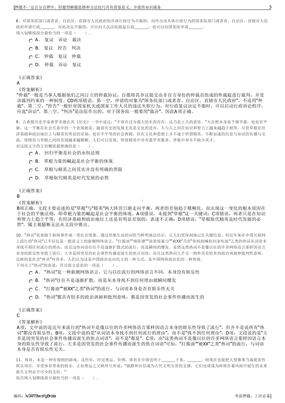 2023年安徽合肥肥西自来水有限公司招聘笔试冲刺题（带答案解析）.pdf_第3页