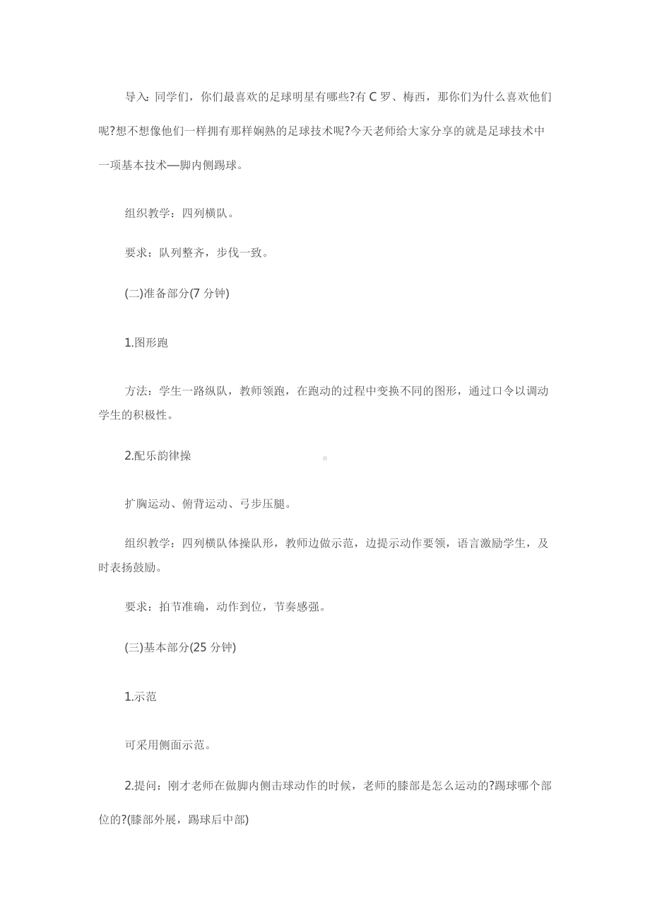 《脚内侧踢球》教学设计.docx_第2页