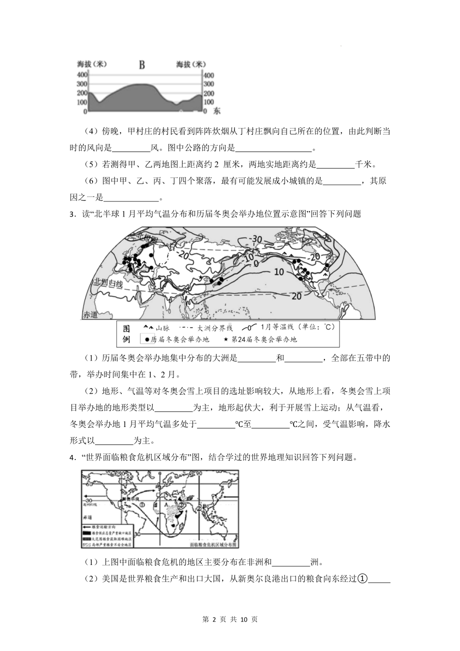 2023年中考地理二轮复习：综合题 刷题练习题5（Word版含答案）.docx_第2页