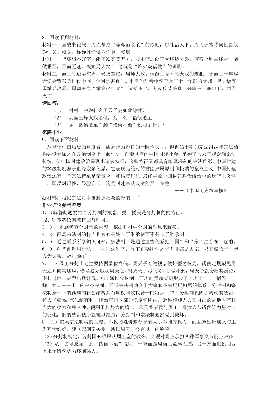 高中历史 《夏商制度与西周封建》同步练习5 岳麓版必修1.doc_第2页