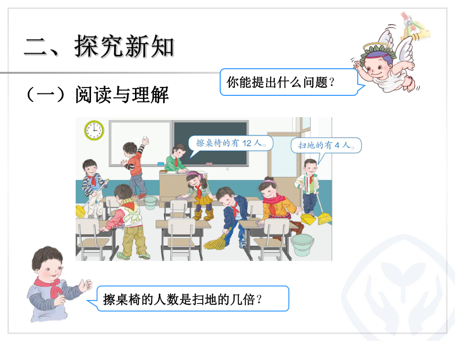 一个数是另一个数的几倍 .ppt_第3页