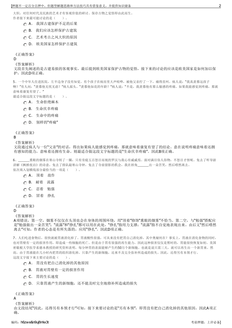 2023年福建福清市侨乡置业有限公司招聘笔试冲刺题（带答案解析）.pdf_第2页