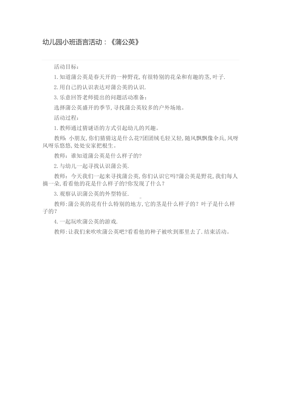 幼儿园小班语言活动.docx_第1页