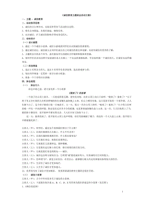 《诚信教育主题班会活动方案》.doc