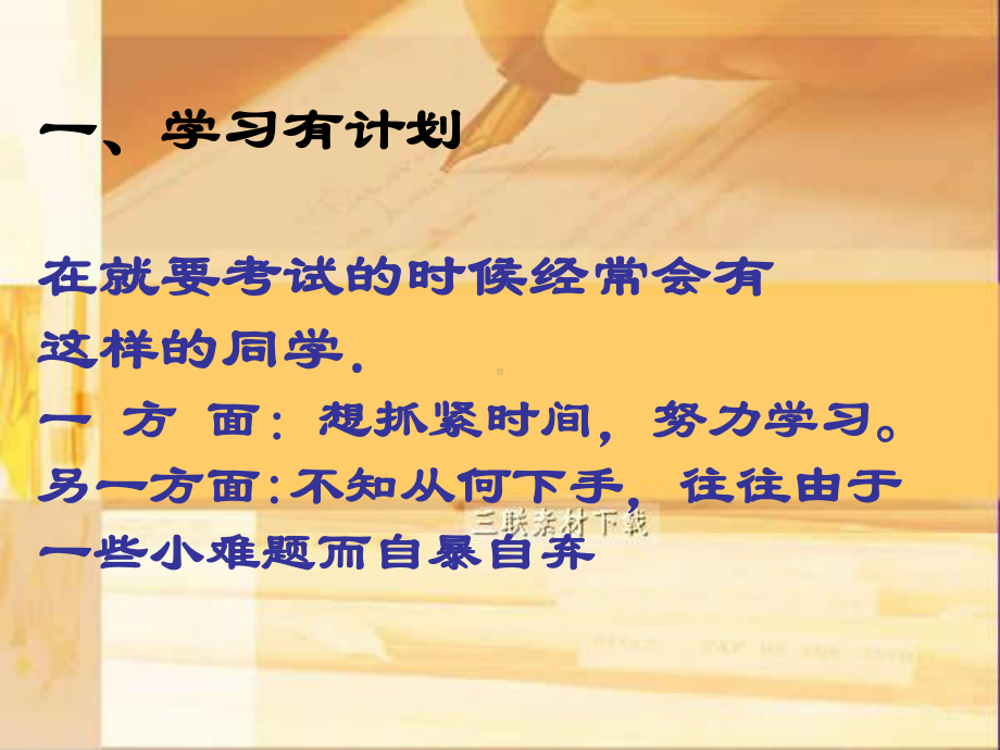 考前动员主题班会.ppt_第3页