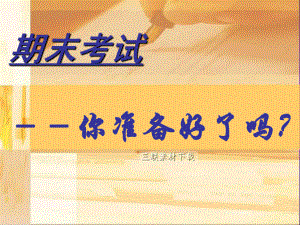 考前动员主题班会.ppt