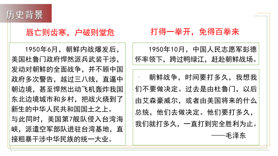 第7课《谁是最可爱的人》ppt课件（共27页）-（部）统编版七年级下册《语文》.pptx_第3页