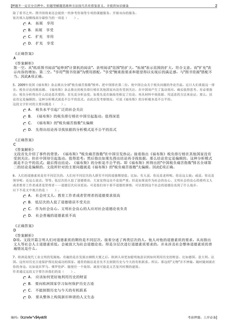 2023年江西省赣房投资集团有限公司招聘笔试冲刺题（带答案解析）.pdf_第2页