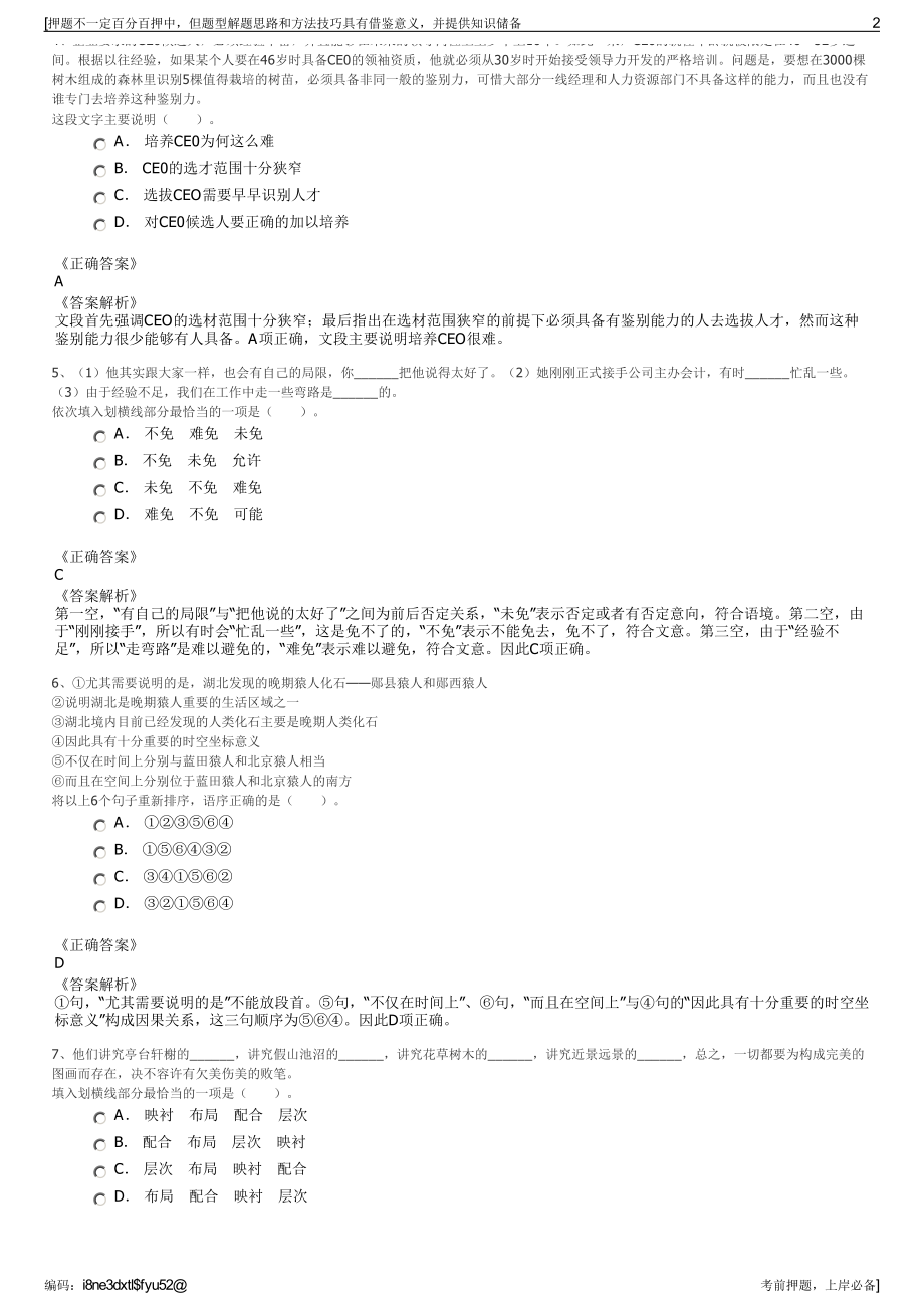 2023年山东菏泽市财金投资有限公司招聘笔试冲刺题（带答案解析）.pdf_第2页