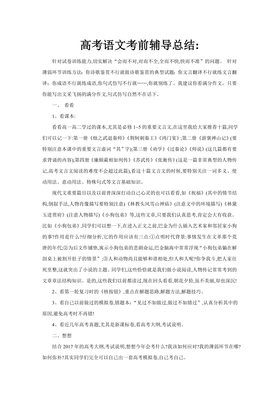 高三语文高考前总结提示.doc_第1页