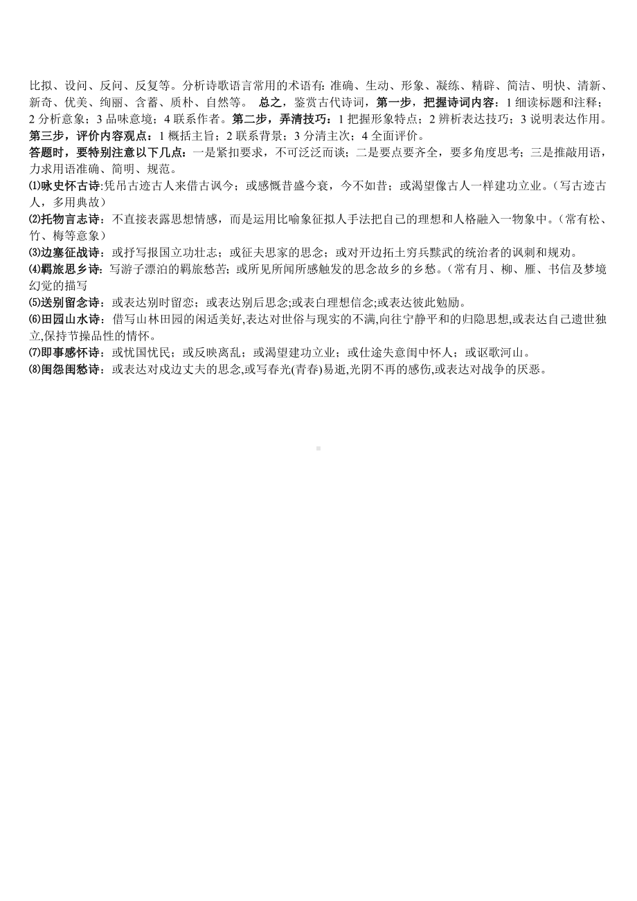 高中语文阅读：诗歌赏析答题技巧.doc_第3页