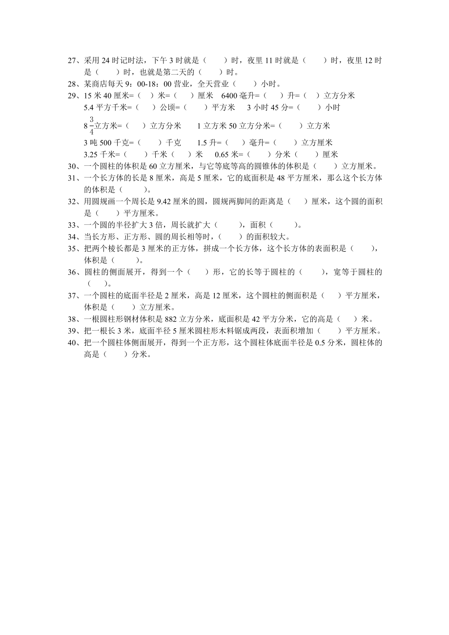 小学数学复习题库.doc_第2页