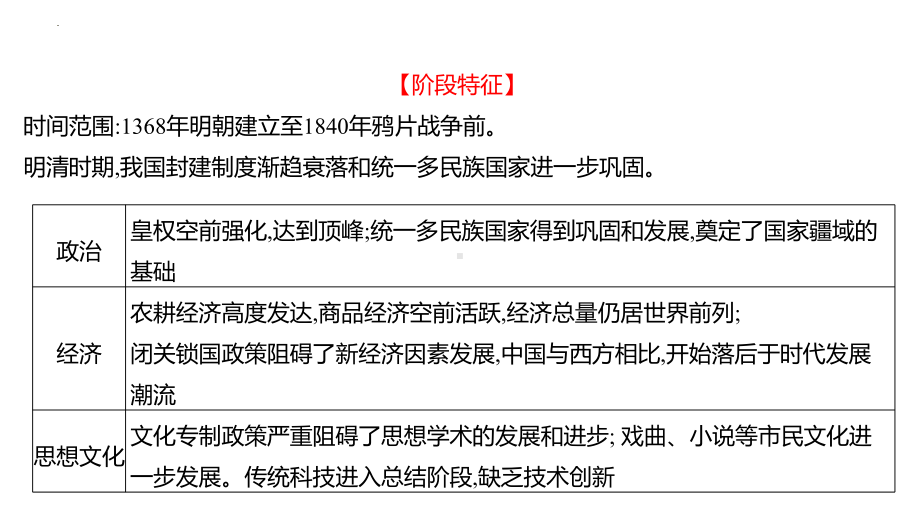 2023年山东省中考历史考点梳理第七单元 明清时期：统一多民族国家的巩固与发展ppt课件.pptx_第3页