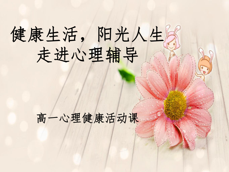 走进心理辅导.ppt_第1页