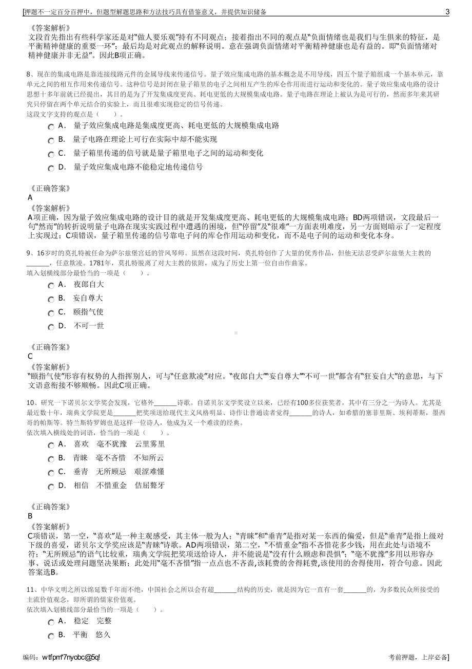 2023年湖南省国锦湘安实业有限公司招聘笔试冲刺题（带答案解析）.pdf_第3页