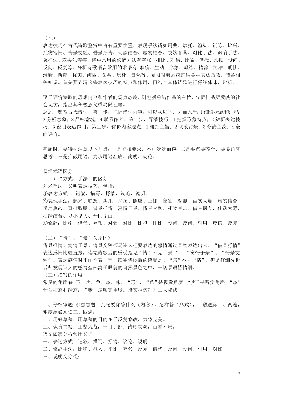 中考语文文本阅读答题技巧公式.doc_第2页