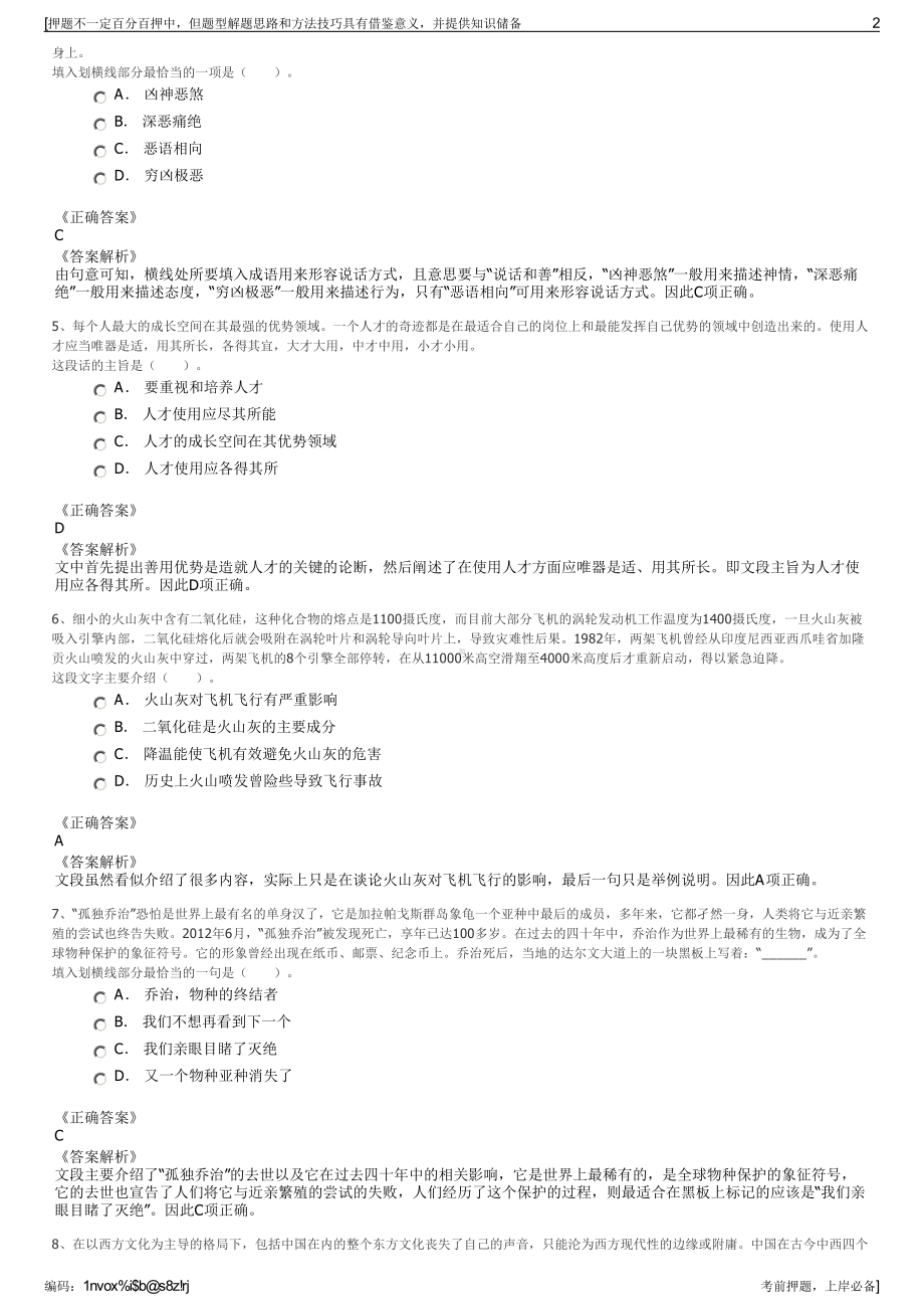 2023年山西晋城市丹河新城建设公司招聘笔试冲刺题（带答案解析）.pdf_第2页