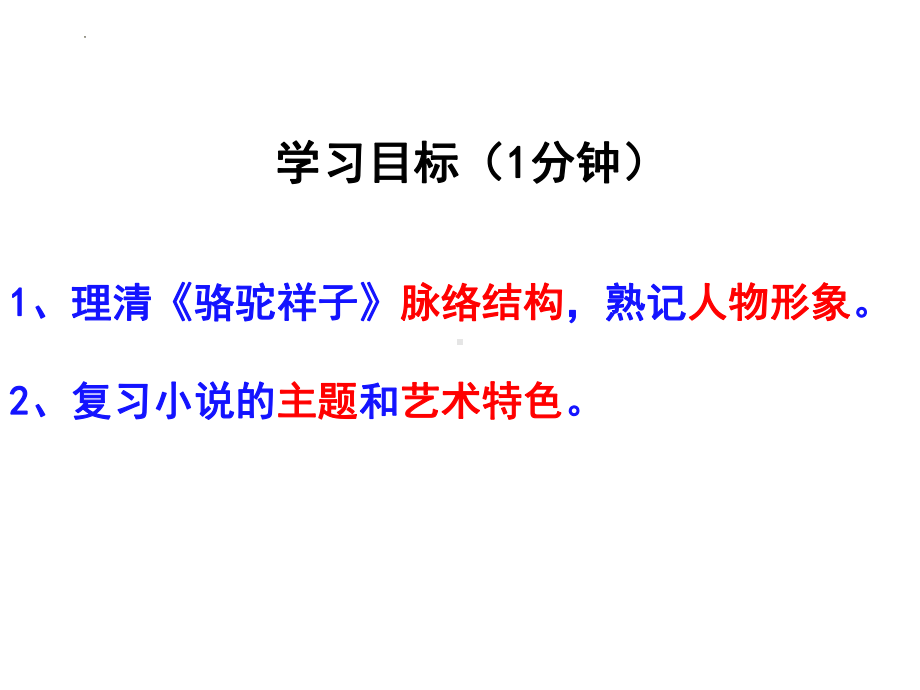 第三单元名著导读《骆驼祥子》复习ppt课件（共26张PPT）-（部）统编版七年级下册《语文》.pptx_第3页