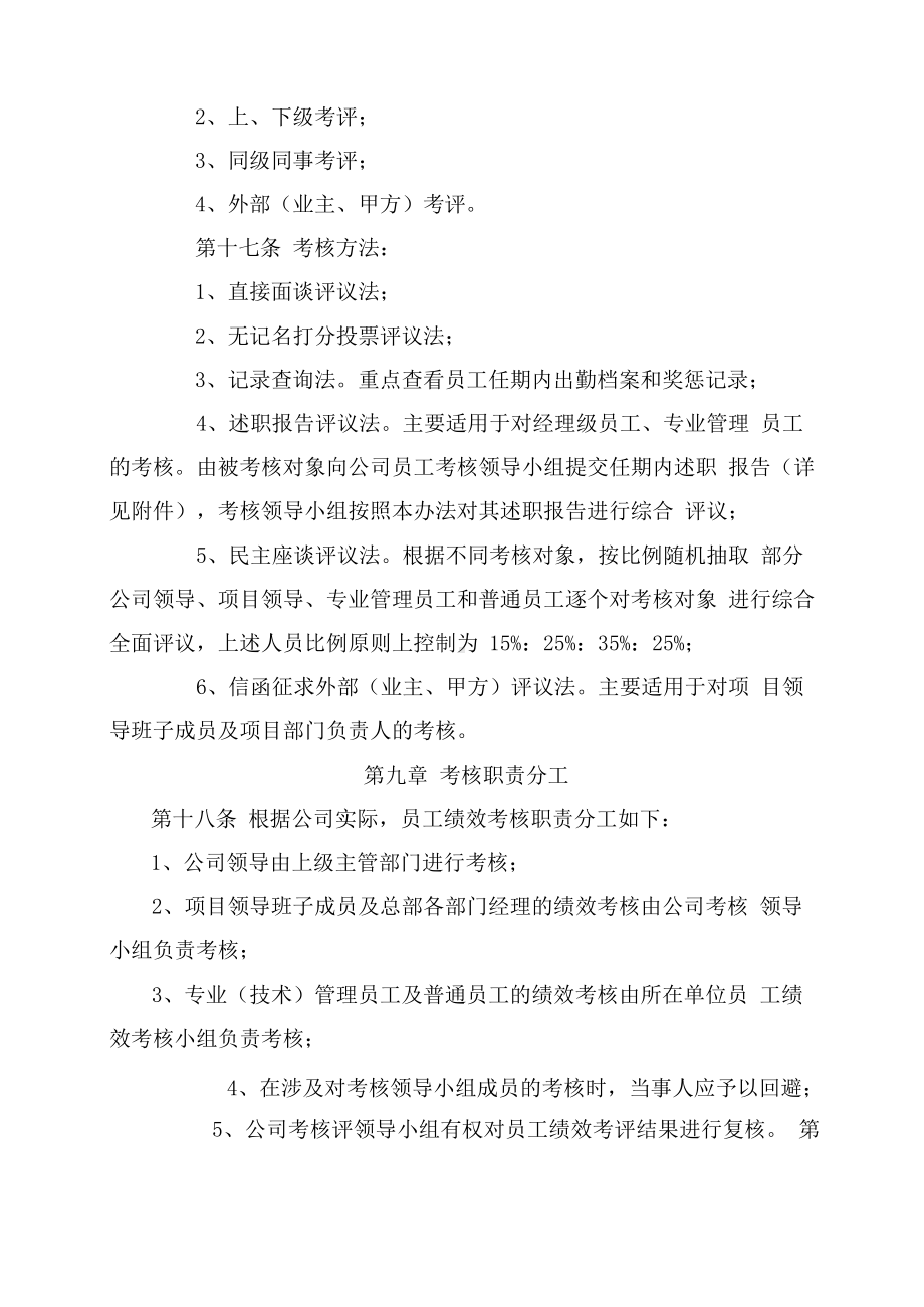 最新)工程建筑企业员工绩效考核管理办法.docx_第3页