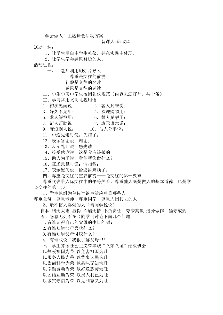 学会做人主题班会教案.doc_第1页