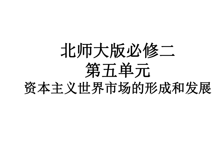 第十五课殖民扩张与掠夺课件+(39张).ppt_第1页