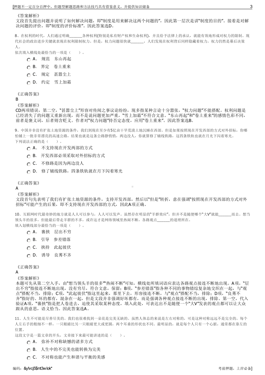 2023年滨海新能源（能源管理）公司招聘笔试冲刺题（带答案解析）.pdf_第3页