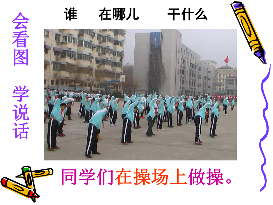 一年级看图写话指导.ppt_第3页