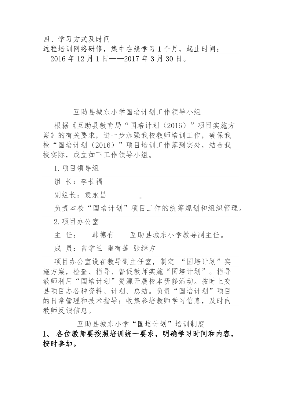 城东小学2016”国培计划“学习方案及培训制度.docx_第2页