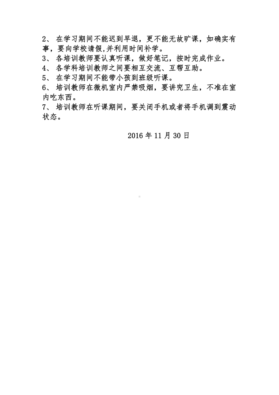 城东小学2016”国培计划“学习方案及培训制度.docx_第3页