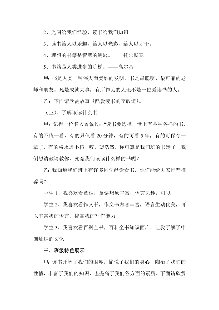 《我读书我快乐》主题班会设计方案.doc_第2页