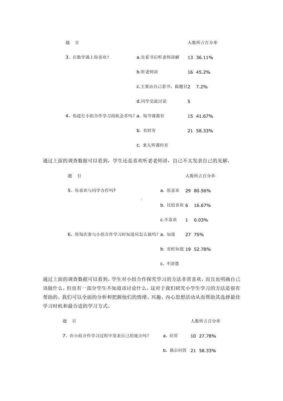 小学生数学探究学习调查问卷分析报告.doc_第2页