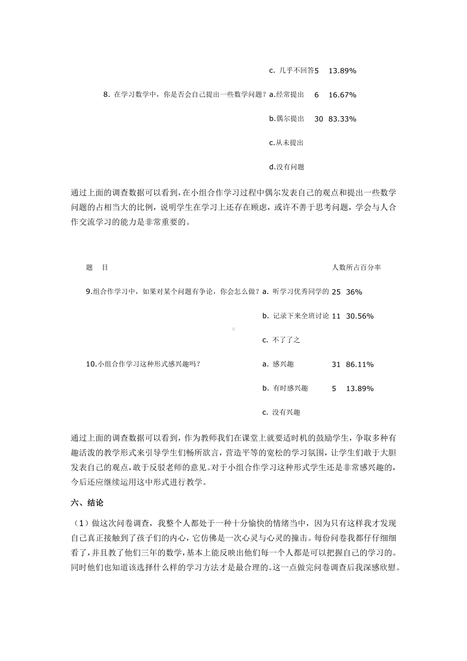 小学生数学探究学习调查问卷分析报告.doc_第3页