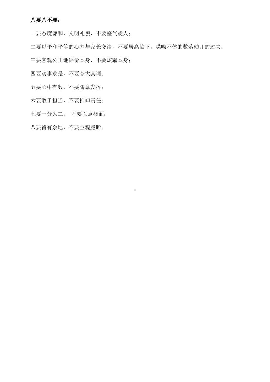 幼儿园教师与家长沟通的若干要点培训纪要.docx_第2页